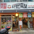 더 위대한 족보 이미지