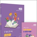 2027 공단기 선재국어 한 권으로 끝장내는 올인원 공무원 국어[별책 부록: 논리 연습장&amp;문법 독해]/공단기(에스티유니타스) 이미지