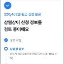 삼쩜삼 5월 환급 후기 내돈내산 3.3 종소세 수수료 이유 신청 실행 방법