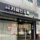 상모로10길-2 이미지