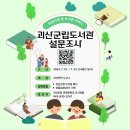 괴산군도서관 이미지