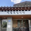 전통묵집식당 이미지