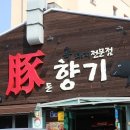 돈향기식당 이미지