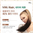 보그헤어 이미지