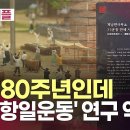 헬로비전TV 인터뷰 - 광복80주년 부천시의 학술토론회 사업 폐지에 관하여 이미지