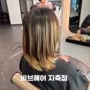 비브헤어 지축점 복구 클리닉 받고온 후기 (유민 디자이너)