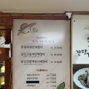 평창흔들바위 | 평창 휘닉스파크 근처 맛집 흔들바위산채정식 아기랑 후기