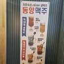 동양맥주시지점