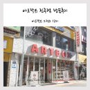 아트박스진주점
