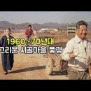 1960년~1970년대 이미지