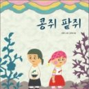 콩쥐팥쥐 이미지