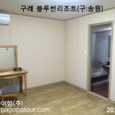 구례 블루썬리조트(구:송원) / 지리산숙박지 이미지