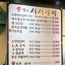 추억의서서갈비 이미지