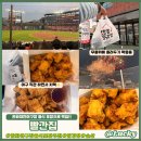 3962 | [리뷰] 한화대전야구장 음식 포장 추천 직관 필수 코스, 빨간집 (순살후라이드)