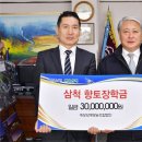 계성양계영농조합법인 | 계성양계영농조합법인 삼척향토장학금 기탁