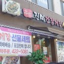 진미본가