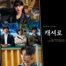 호인세상 | 드라마 캐셔로 결말 정주행 후기 평점 극현실주의 히어로 킬링타임용 넷플릭스 시리즈 빌런남매 강한나...