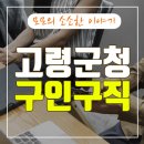 고령군청 이미지