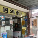 영암매점 이미지