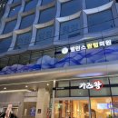 밸런스웰가의원 이미지