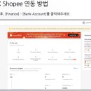 글로벌쇼피 | 페이오니아(Payoneer)란? 알리·쇼피 정산 계좌 연동 방법 (쇼피 입점 2차 후기)