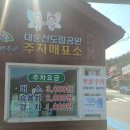 원전주식당