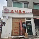 스시투고상도점 이미지