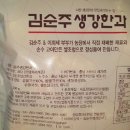 김순주 생강한과