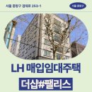 GS25 면목행운점 | LH 신혼·신생아매입임대 더샵#팰리스 임대주택 거주 후기, 망우역 근처 생활권 분석 | 서울 중랑구...