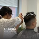 논스톱 | 신용산 삼각지역▫논스톱 바버샵 후기