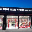 타이어프로자동차공업사 이미지
