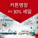 우성세탁 | 명일동 우성103동 이사 커튼 업체 휘장 커튼 블라인드 현명한 선택을 위한 실용 정보 공유