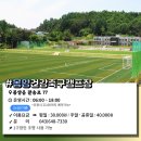 봉양건강축구캠프장 축구장 이미지