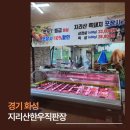 지리산한우직판장 | 11년 전통 화성 우정읍 고기 맛집, 지리산한우직판장 먹고온 사람 여기요