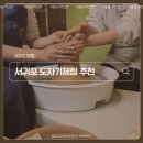 감성도자기만들기 | 서귀포공방 추천｜제주공방 ‘수작도자기공방’에서 도자기 만들기 체험한 후기