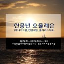 신중년 소울레슨 (에니어그램, 인생과업, 폴라리스타로)/4월7일(토) ~ 5월19일(토 )10시~12시/노원50플러스센터 열린교육/심온사회적협동조합 이미지