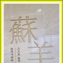 남파랑길 6코스 이미지