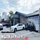 의정부 샤브샤브 무한리필 맛집 용현동 예닮채 후기