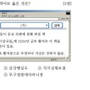 16회 한국사능력검정시험 중급 8번 해설 : 기록상 세계 최고(最古)의 금속활자 상정고금예문(1234) 이미지