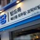 연안식당&고래감자탕 이미지