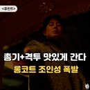 호잉호잉-서울방향 | 박건 등장씬부터 강렬하다 <휴민트> 후기 관람평 뜻
