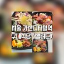 대성구내식당 이미지