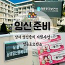 신장_근린2호(창우) | 서울시 남녀 임신준비 지원사업 신청, 영등포보건소 후기