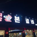 최강본갈비 이미지