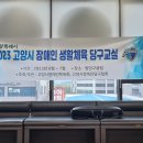 2023 고양시 장애인 생활체육 당구교실 교육 및 교습사진 이미지