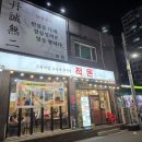 적돈 | 구워주는 달서구 삼겹살 맛집, '적돈' 다녀온 솔직 후기!🐽