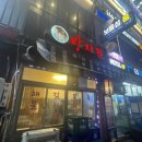 방자전 | 동탄 북광장 비오는 날 가고싶은 맛집 방자전 - 모듬전 &amp; 명태초무침 후기