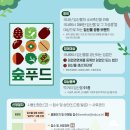 푸드숲 이미지