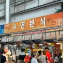 대전 중앙시장 맛집, 수연분식 떡볶이 고추튀김 내돈내산 포장방문 후기
