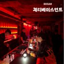 체리베이스먼트 이미지
